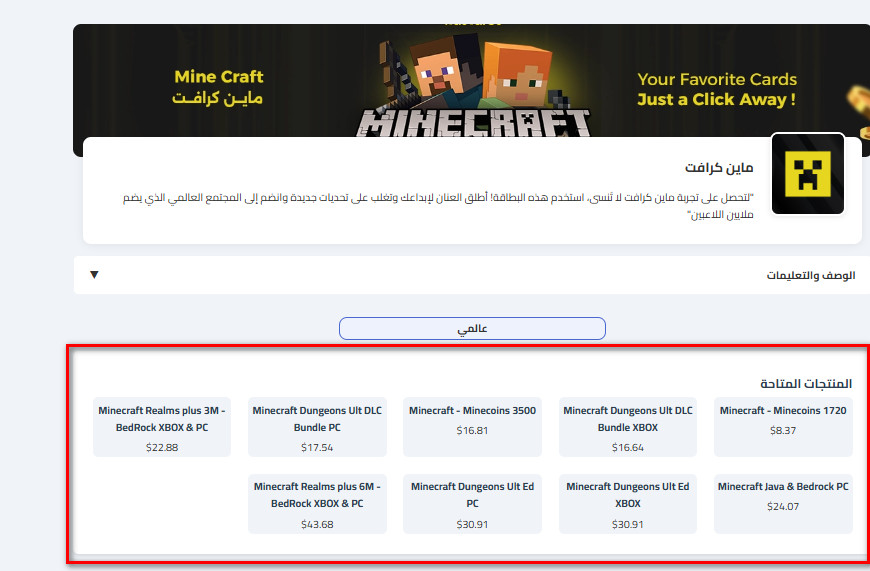 كيفية شراء بطاقات ماين كرافت عن طريق كاسكاردز