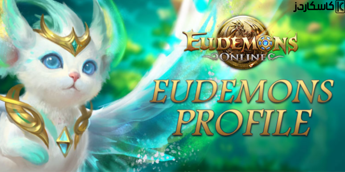 نظام يوديمونز: تعرف على شركاء المغامرة