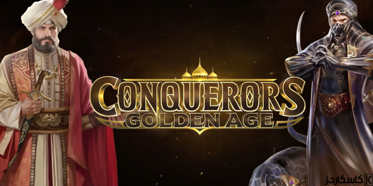 مميزات الفاتحون: العصر الذهبي