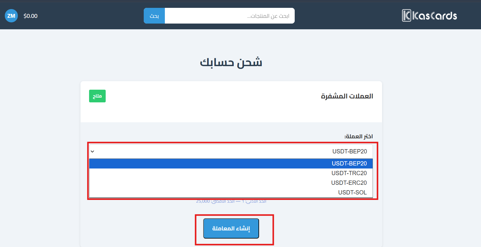 شحن كاسكاردز