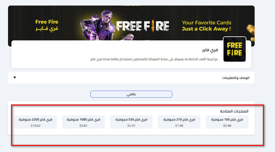 كيفية شراء بطاقات فري فاير من كاسكاردز؟