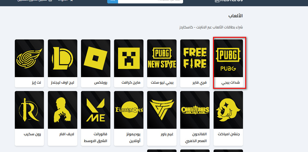 خطوات شراء شدات ببجي عبر كاسكاردز