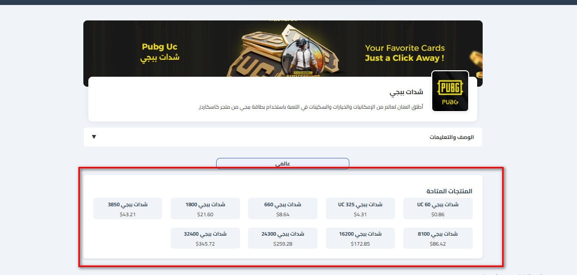 خطوات شراء شدات ببجي عبر كاسكاردز