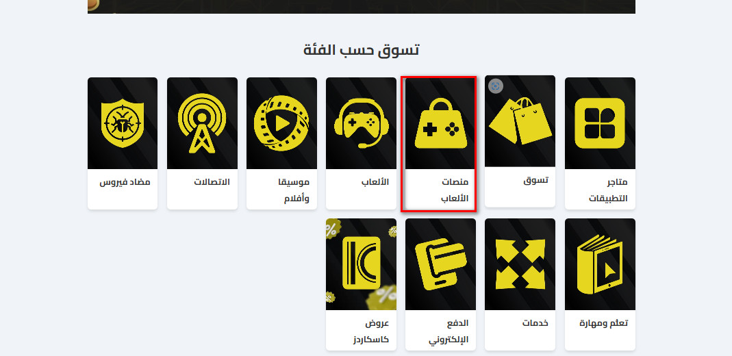 الخطوات لشراء بطاقات ستيم عبر كاسكاردز