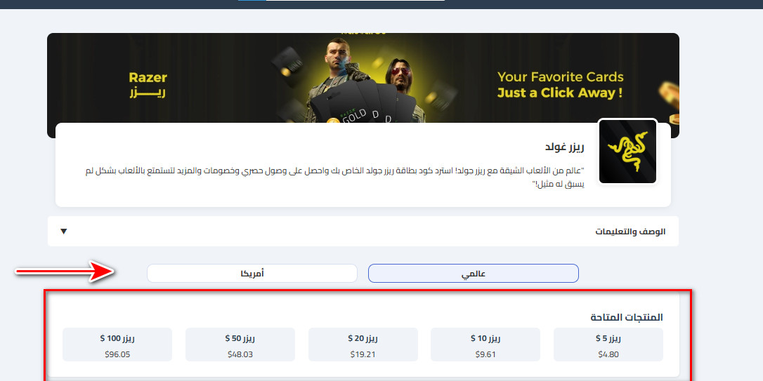أسرع طريقة لشراء بطاقات ريزر عبر متجر كاسكاردز خطوة بخطوة