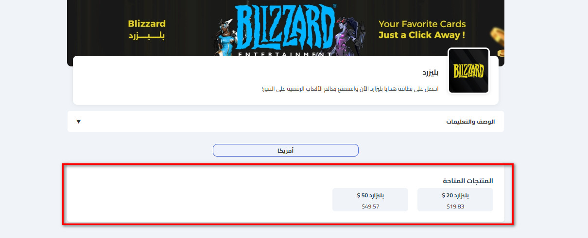 الخطوات لشراء بطاقات بليزرد عبر كاسكاردز