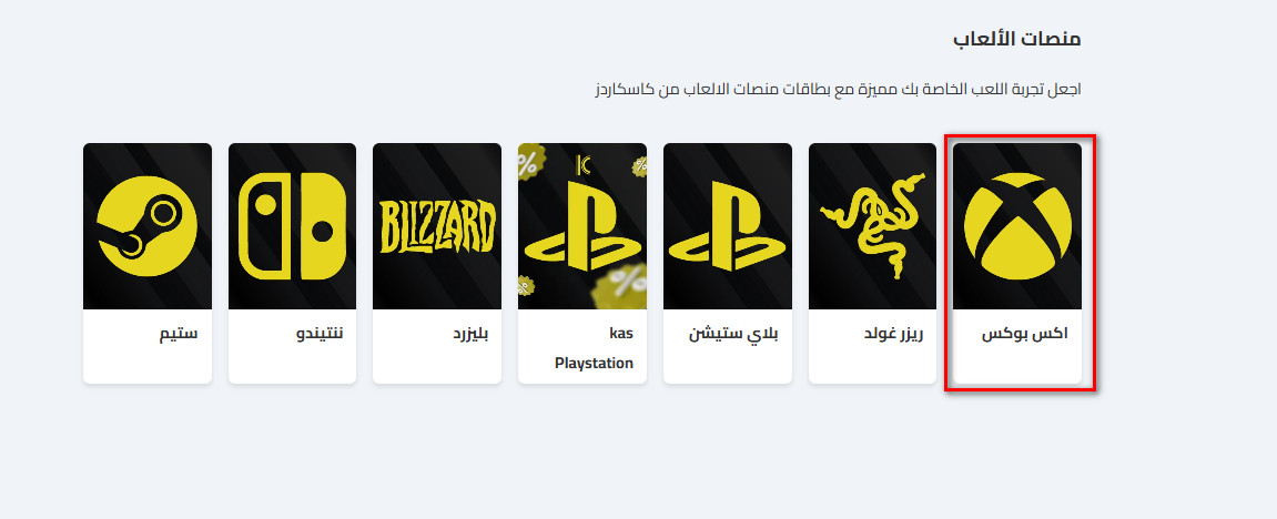 كيفية شراء بطاقات اكس بوكس من كاسكاردز؟