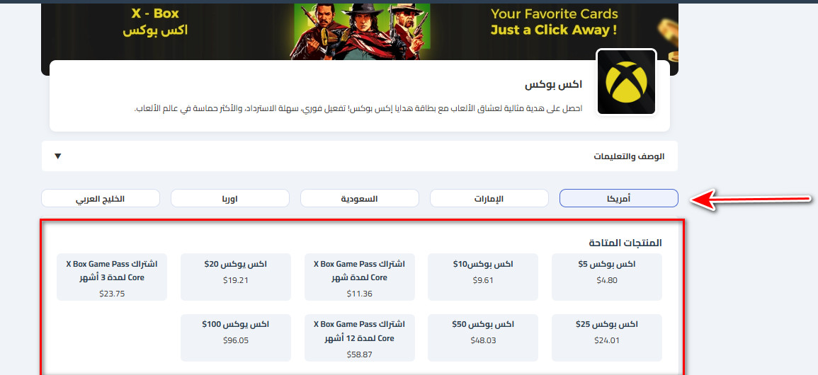 كيفية شراء بطاقات اكس بوكس من كاسكاردز؟