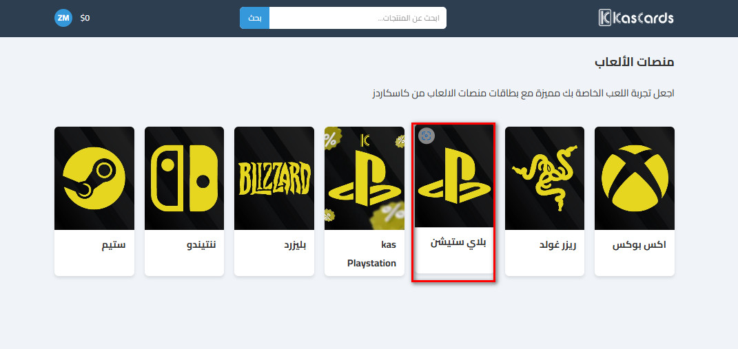 كيفية شراء بطاقات بلاي ستيشن من كاسكاردز