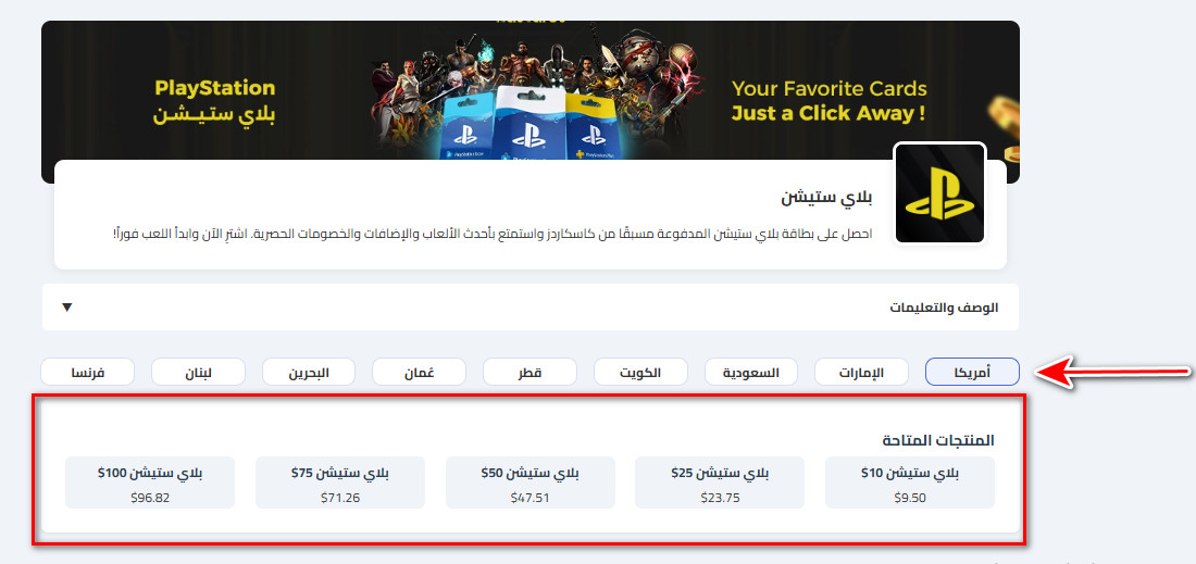 كيفية شراء بطاقات بلاي ستيشن من كاسكاردز