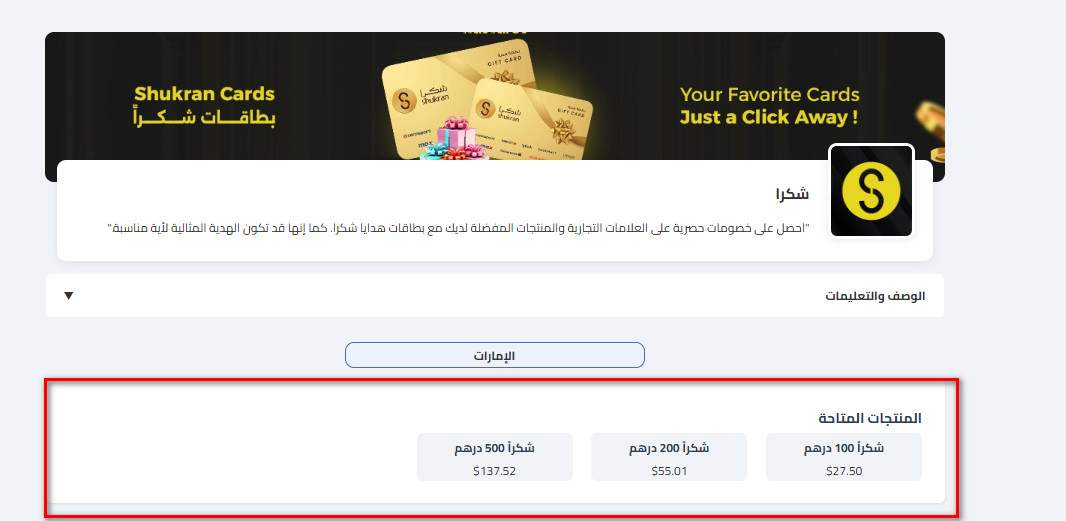 طريقة شراء بطاقات شكراً من كاسكاردز