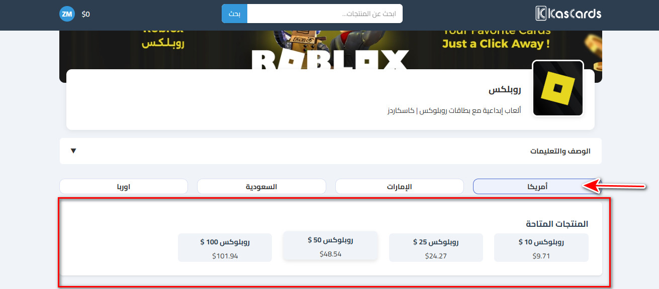 كيفية شراء بطاقات روبلكس عبر كاسكاردز