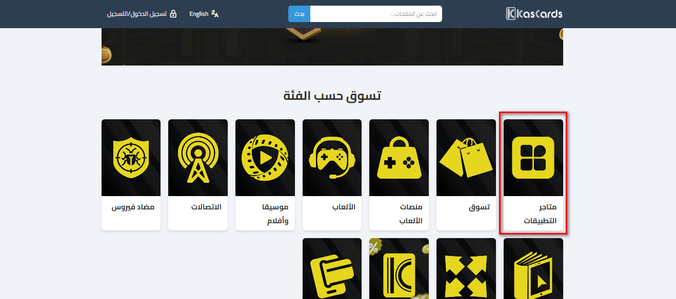 متاجر التطبيقات