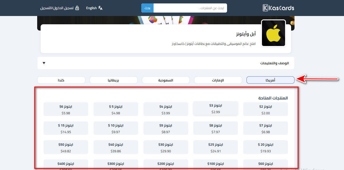 كيفية شراء بطاقات آبل وآيتونز من كاسكاردز