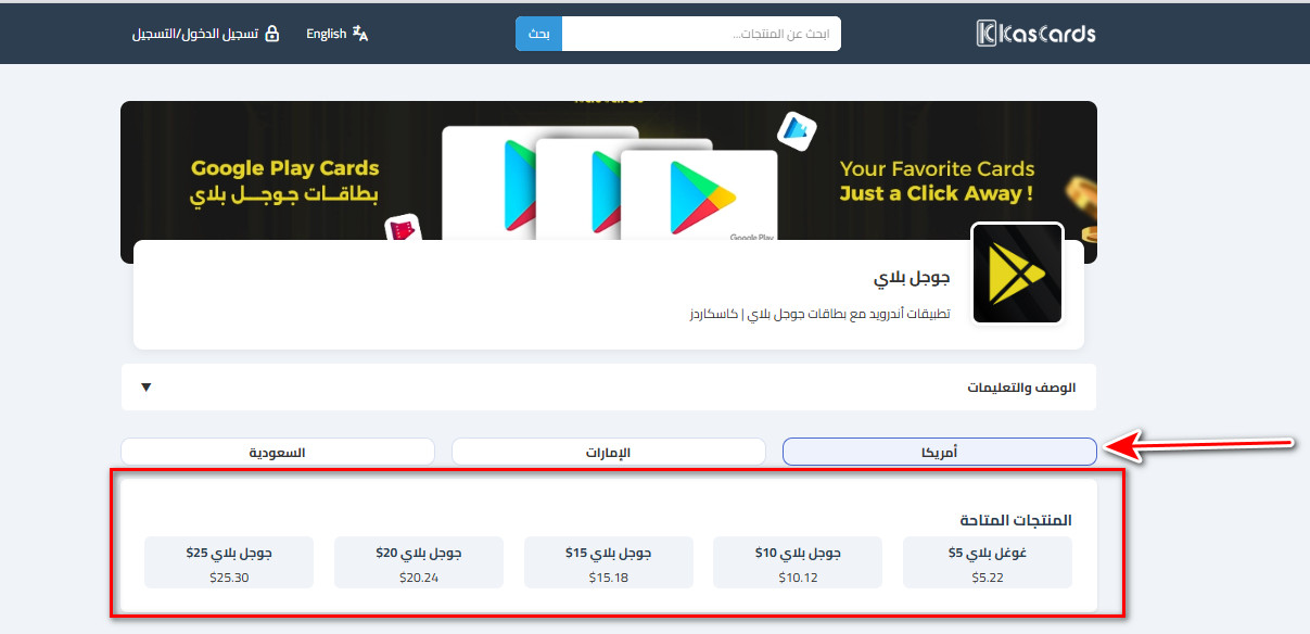 كيفية شراء بطاقات جوجل بلاي من كاسكاردز