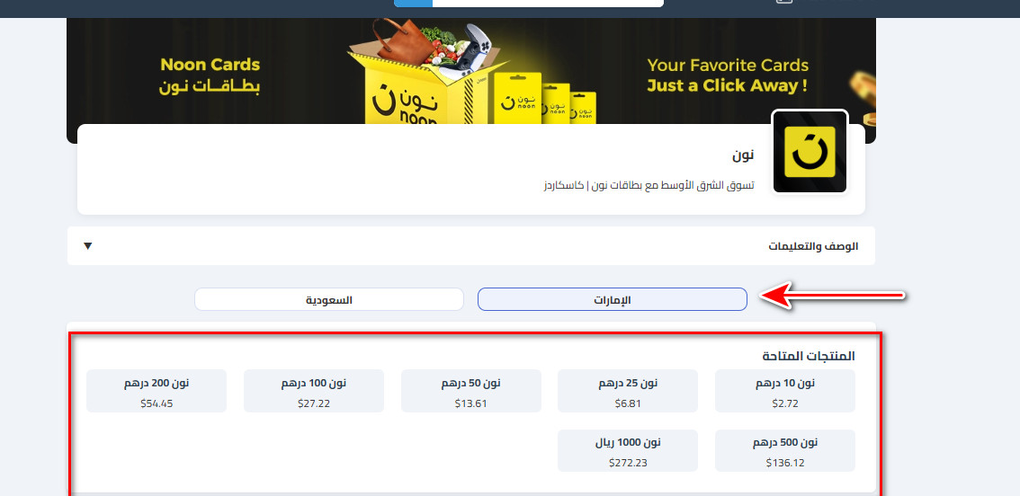 كيفية شراء بطاقات نون من كاسكاردز