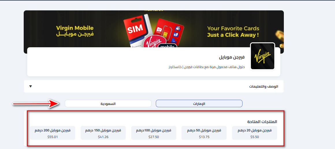 كيفية شراء بطاقات فيرجن موبايل من كاسكاردز