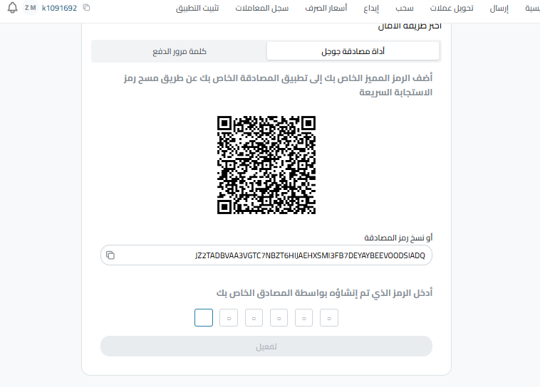 دليل خطوة بخطوة لربط Google Authenticator بحساب كذاواليت