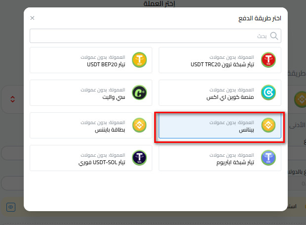 إيداع USDT عبر بينانس