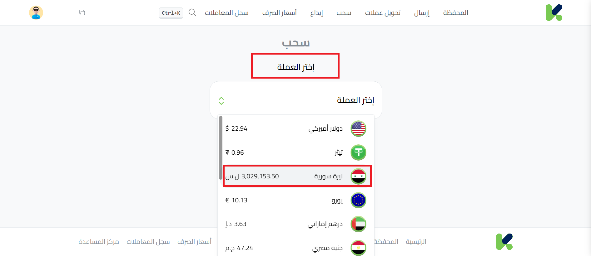 سحب الليرة السورية