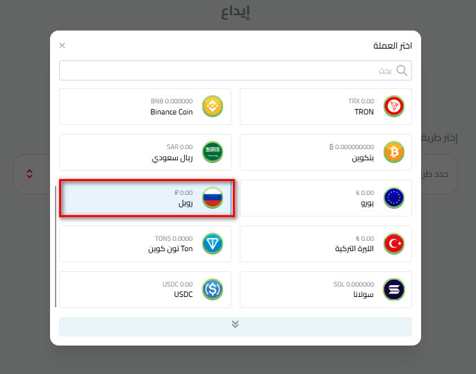 اختيار روبل