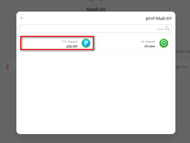إيداع الروبل عبر بايير في كذاواليت