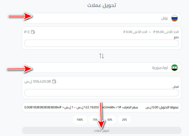 تحويل الروبل إلى الليرة السورية