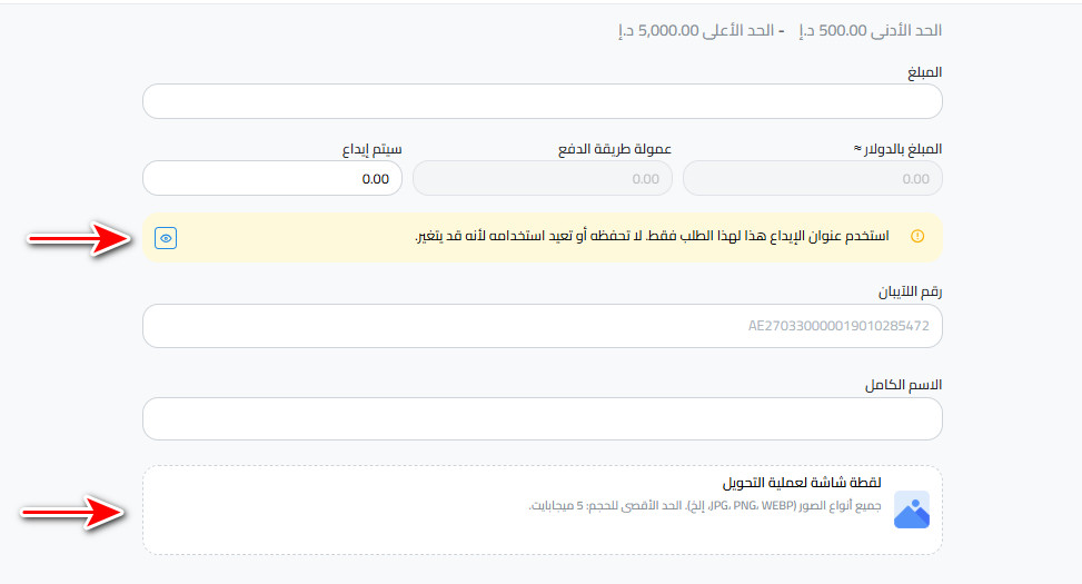 إيداع درهم إماراتي عبر التحويل البنكي