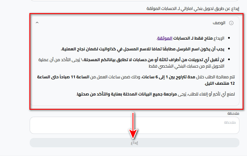 إيداع درهم إماراتي عبر التحويل البنكي
