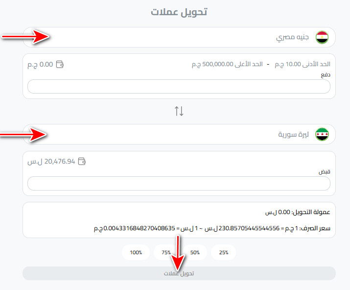 تحويل الجنيه المصري الى الليرة السورية