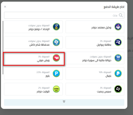 ايداع الدولار عبر ويش موني