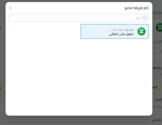 إيداع درهم إماراتي عبر التحويل البنكي