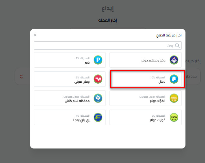 إيداع الدولار عبر بيبال