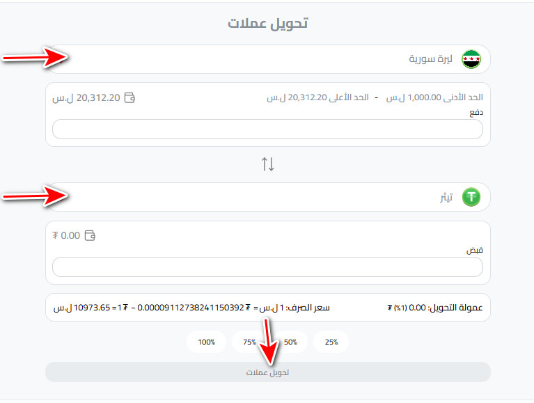 ما هي خطوات شراء USDT في سوريا بالتفصيل؟