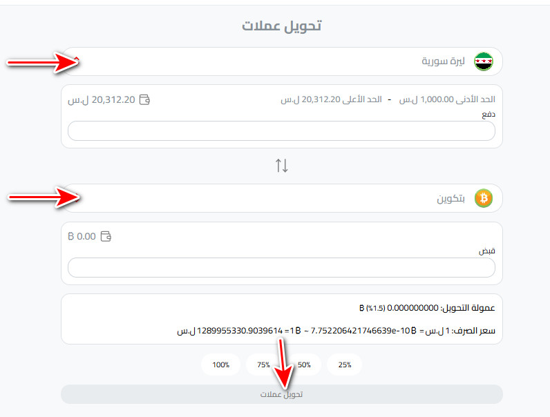ما هي خطوات شراء البيتكوين في سوريا بالتفصيل؟