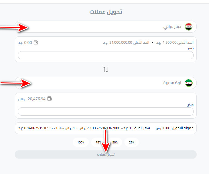 تحويل الدينار إلى ليرة
