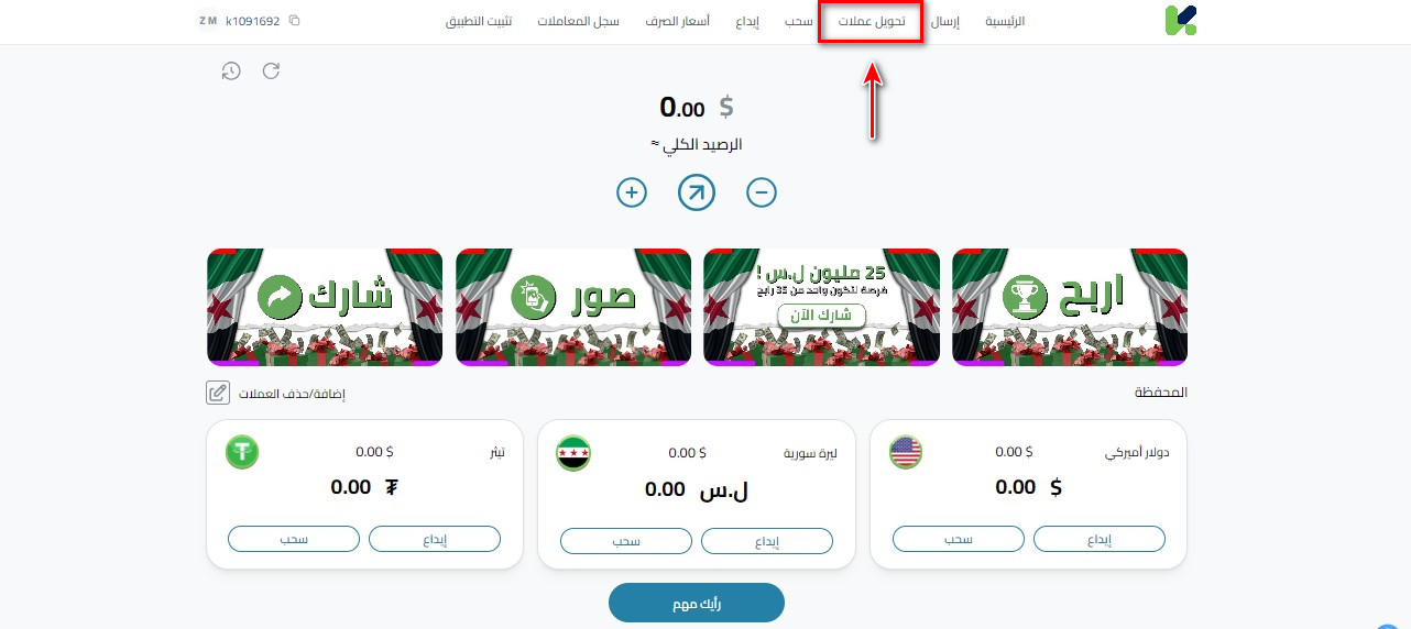 تحويل العملات