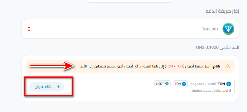 دليل خطوة بخطوة لإيداع تون كوين في كذاواليت