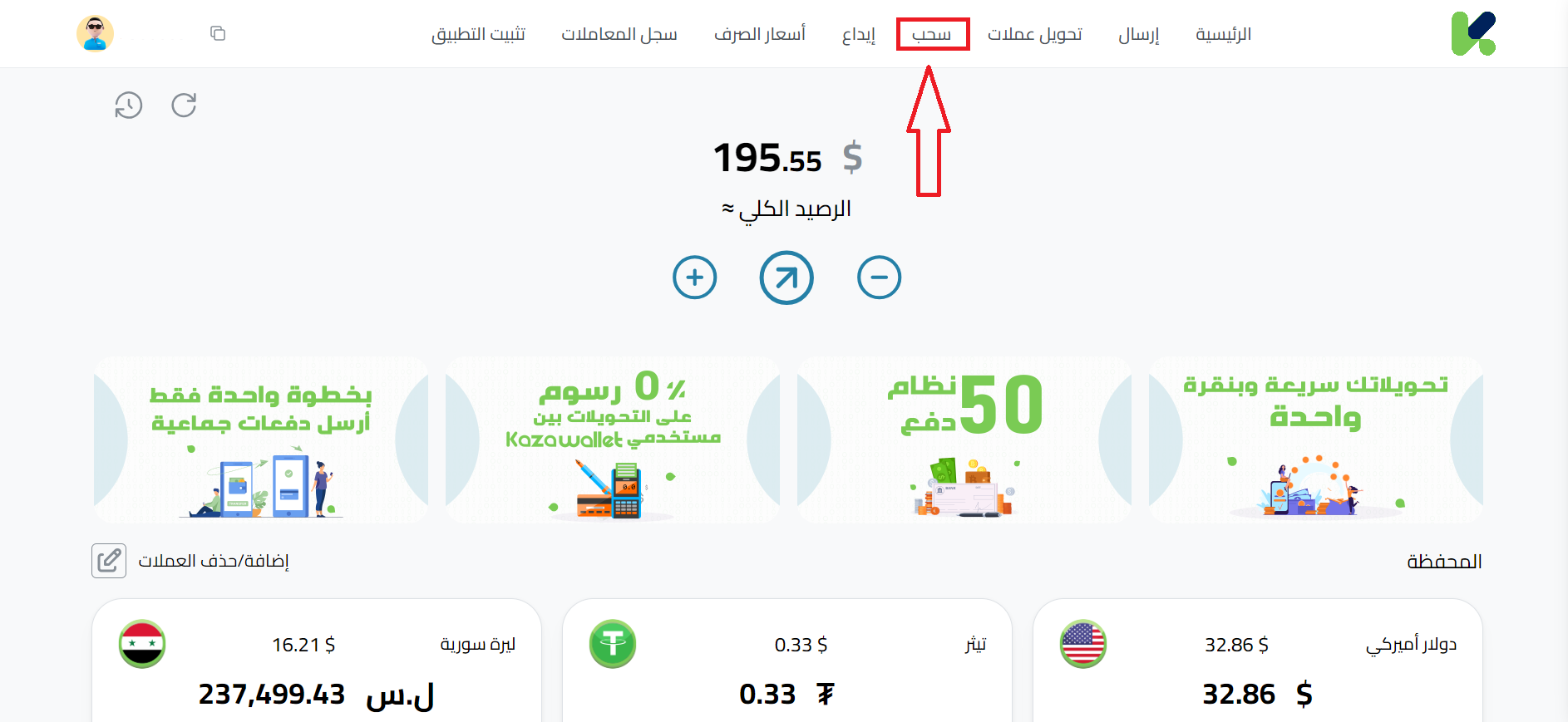 خطوات سحب USDT إلى Cwallet عبر كذاواليت