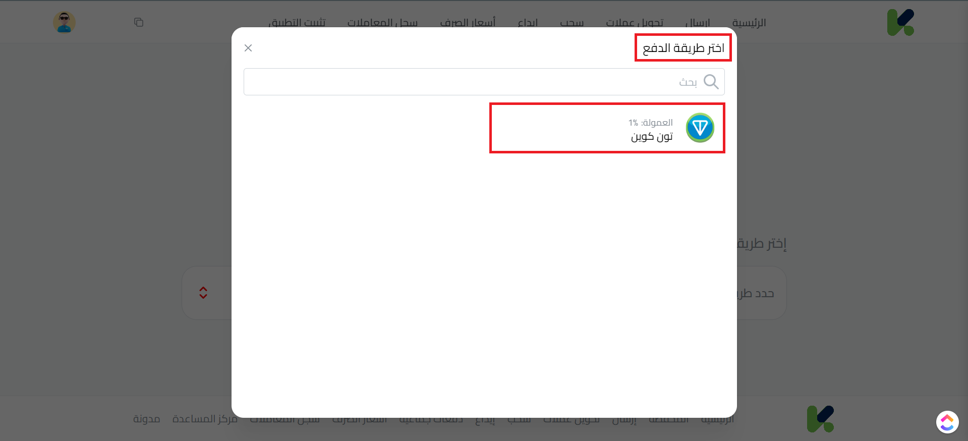 خطوات سحب تونكوين (TON) من كذاواليت