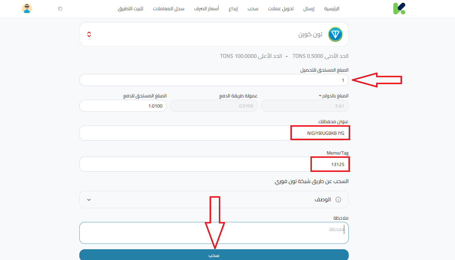 خطوات سحب تونكوين (TON) من كذاواليت