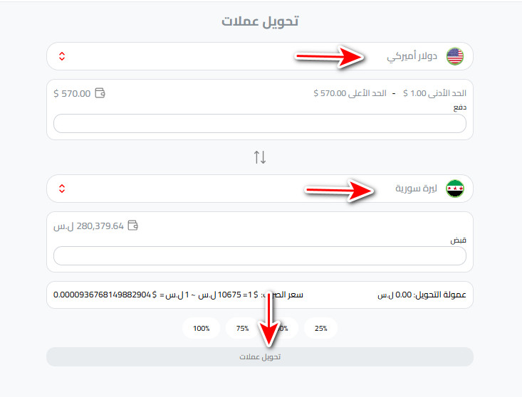 تحويل الدولار الى ليرة