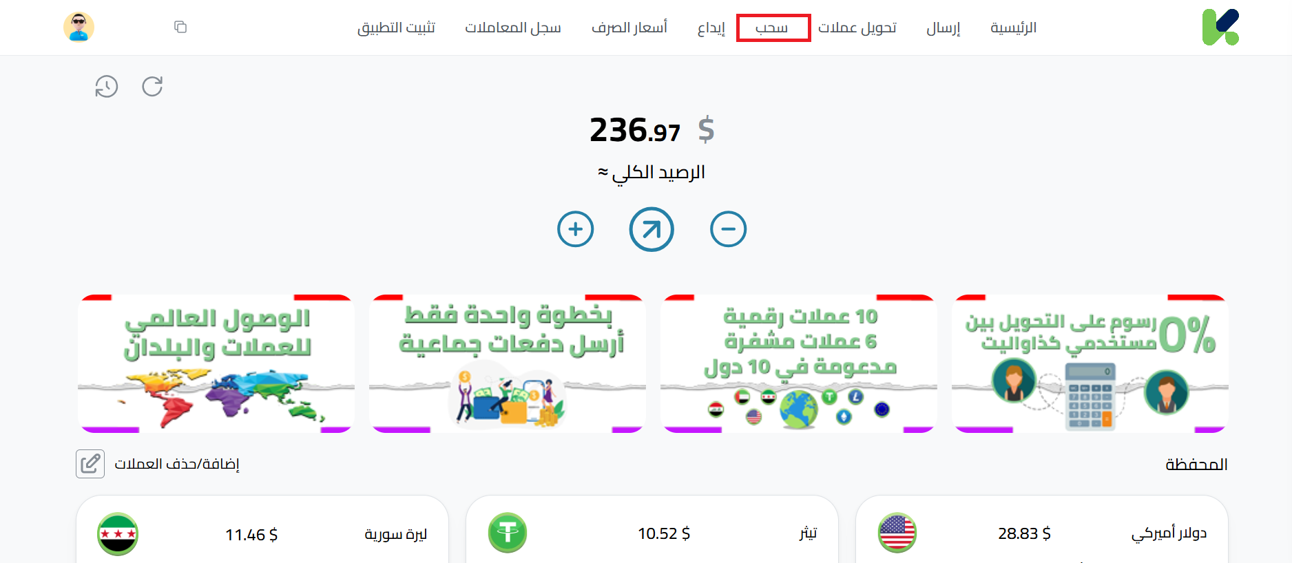 خطوات استلام الدولار في اليد عبر كذاواليت في حلب
