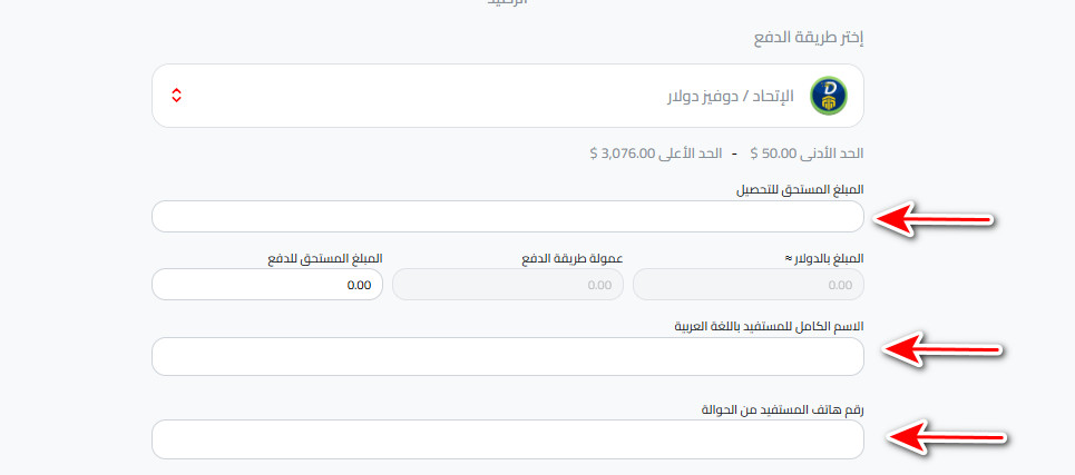 كيفية استلام الدولار كاش في سوريا من خلال السورية الدولية للحوالات (الاتحاد/ دوفيز)؟