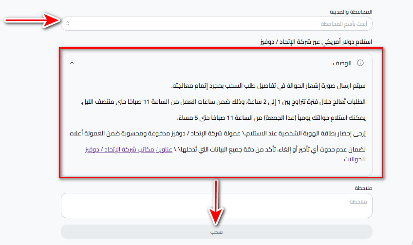 خطوات استلام الدولار باليد عبر كذاواليت من خلال السورية الدولية للحوالات (الإتحاد/ دوفيز)