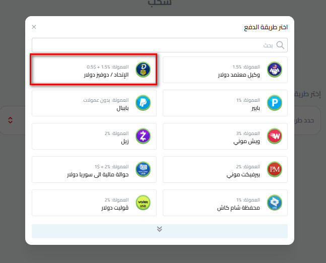 اختيار دوفيز
