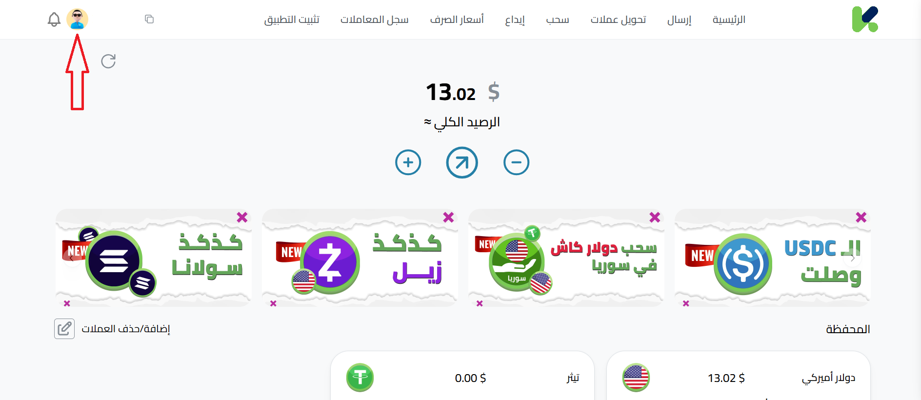 خطوات الإيداع الخاصة بالوكيل في محفظة كذاواليت