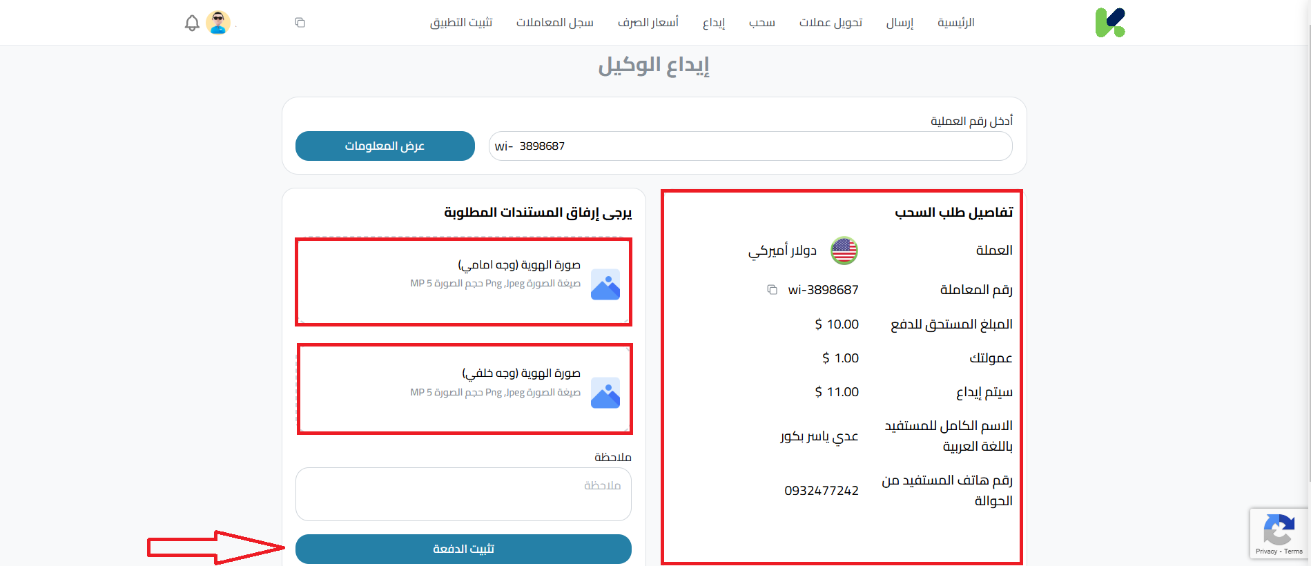 خطوات الإيداع الخاصة بالوكيل في محفظة كذاواليت