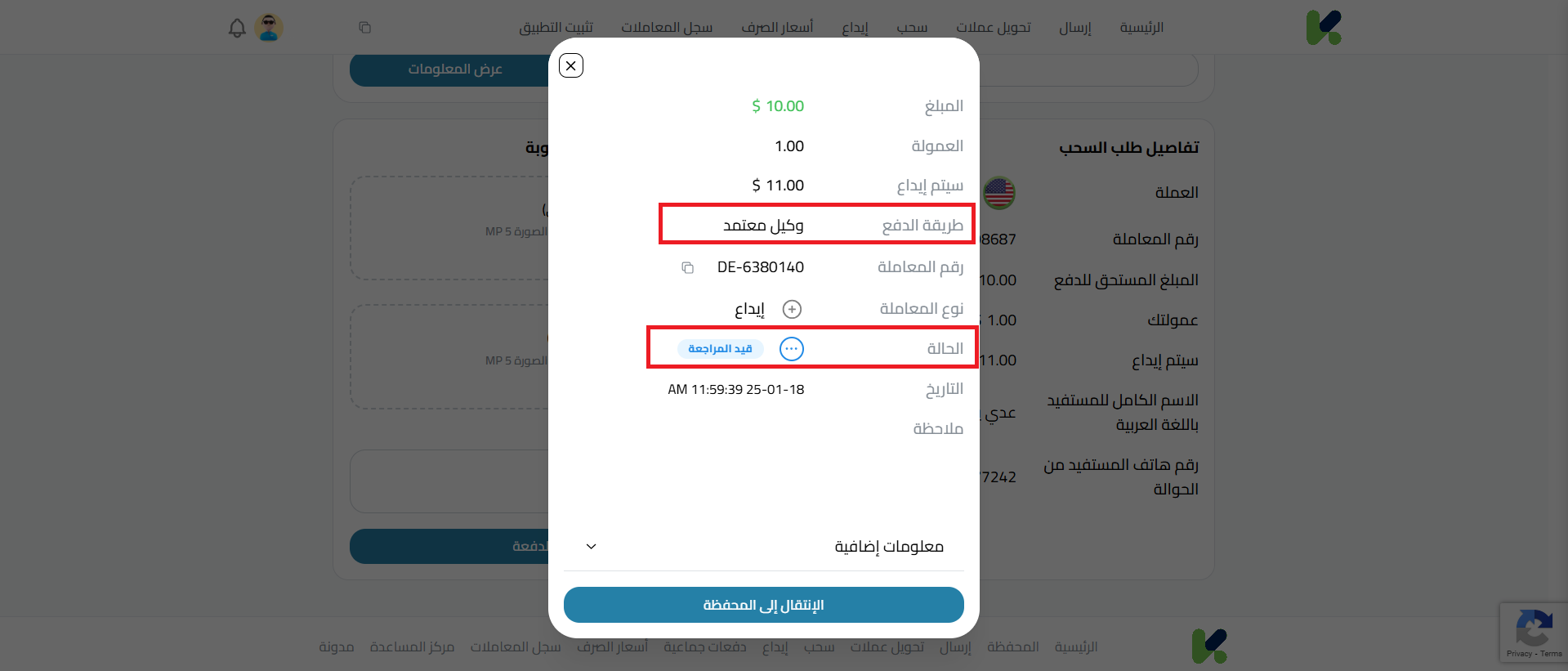 خطوات الإيداع الخاصة بالوكيل في محفظة كذاواليت