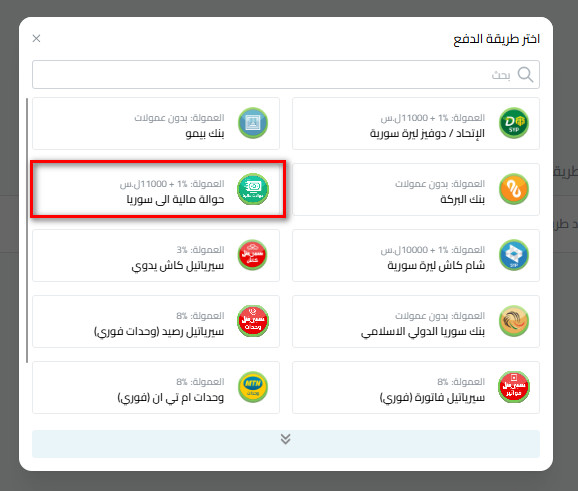 حوالة مالية إلى سوريا